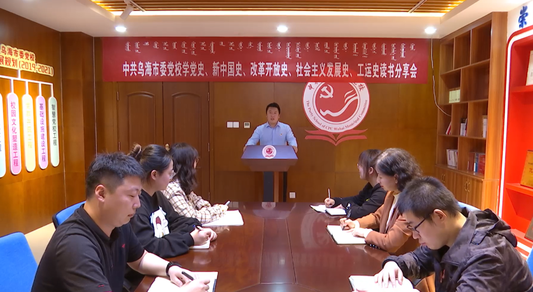 中共乌海市委党校